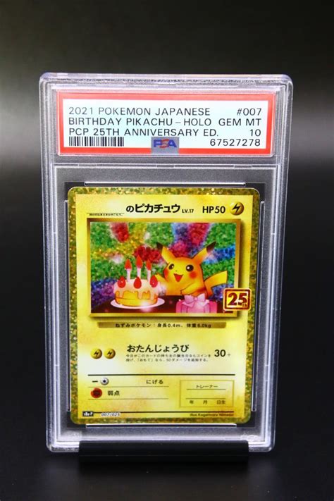 【ルカリ】 【psa10】ポケモンカード お誕生日ピカチュウ 25th Gem Mt10 ポケモンカ