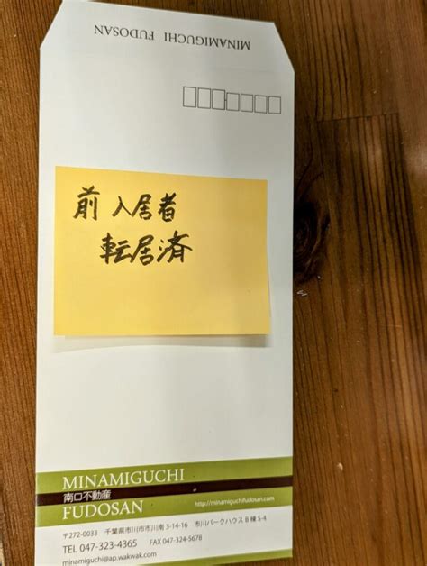 引っ越した部屋に前の入居者の郵便物が届いてしまった時の対応方法 市川周辺の不動産管理ご相談なら南口不動産