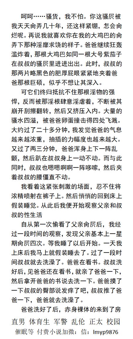 Gay小说 同志小说视频资源男男男同体育生直男调教sm小说 On Twitter 淫荡老爸 父亲是个高大如熊的男人，满脸髭胡、黝黑肥厚的