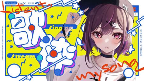 歌枠】【＃雑談】初見さん大歓迎！歌って喋って目指せ2000人！！【＃新人vtuber】【＃初見さん大歓迎】 Youtube