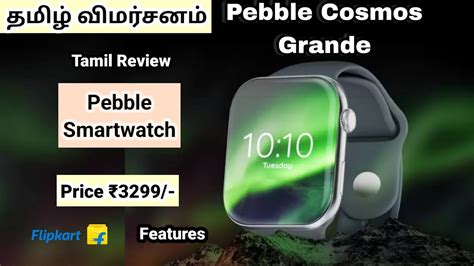 Pebble Cosmos Grande Tamil Review Youtube