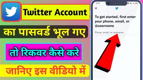 Twitter Ka Password Bhul Gaye To Kya Kare 2022 How To Reset Twitter