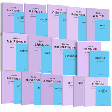 2022新版课程标准 2022年版义务教育全套语文数学英语物理化学课程标准2022版普通高中课程标准2017年版2020修订北师大考研课标虎窝淘