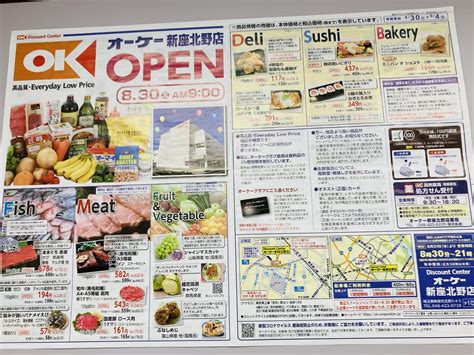 【朝霞市周辺】オーケー新座北野店、本日（8 30）オープン‼︎早速お得商品をフライングゲット‼︎混雑具合は⁇ 号外net 朝霞市・和光市