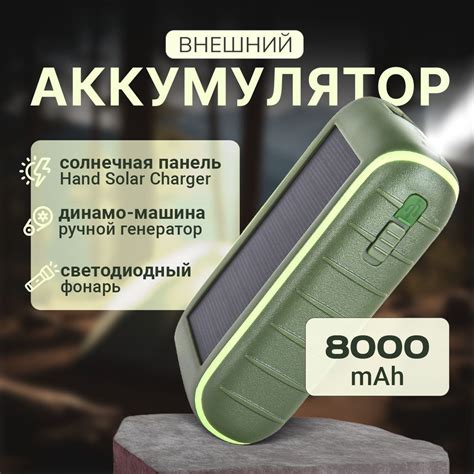 Повербанк Powerbank Power Bank Военпро Повербанк с ручной подзарядкой и солнечной панелью