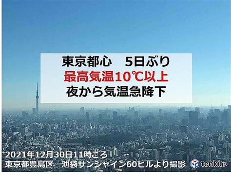 東京都心 5日ぶりに最高気温10℃以上 ただ年越し寒波襲来 関東も夜から急に寒く ライブドアニュース