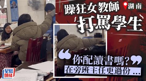 扯頭髮、搣臉、掌摑 躁狂女教師打罵唔識計數學生：「你這個蠢貨！」