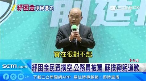 萬元紓困惹民怨！蘇貞昌偕陳時中上火線 力拚最快速度止血 政治 三立新聞網 Setn