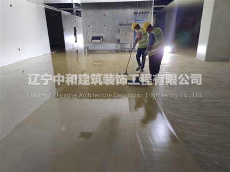 聚氨酯砂浆地坪系统地坪涂层系统业务辽宁中和建筑装饰工程有限公司