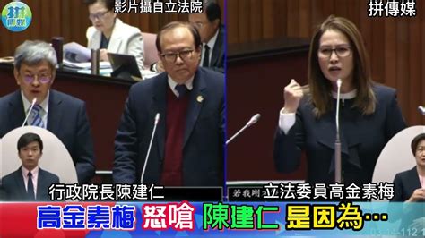 高金素梅怒嗆陳建仁 「疑美論」竟成擋箭牌＃拼傳媒美天電視 美天新聞＃美天 ＃高金素梅＃陳建仁＃疑美論2023