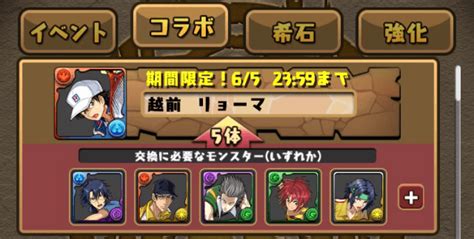 【パズドラ】実は越前リョーマが魔改造されたの知ってる？ Page 2 Of 2 Appbank