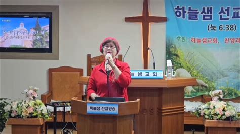 찬양정현숙 목사제목돌아온 아버지 품속춘계하늘샘 선교회 방송찬양 축제화요오후예배야베스 부흥 선교회 Youtube