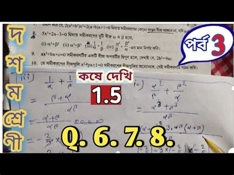 Class Math Chapter Kose Dekhi Question Part