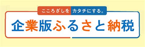 企業版ふるさと納税北海道木古内町