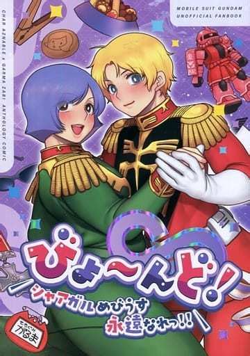 駿河屋 じゃんく女性向け一般同人誌「ガンダムシリーズ」 10冊セット（一般）