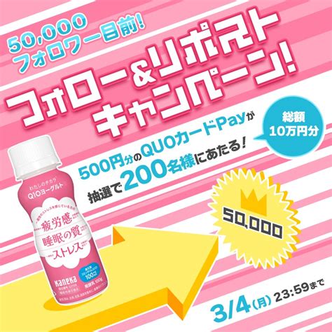 Quoカードpay500円分がフォローandリポストで200名にその場で当たる。 激安らぼ