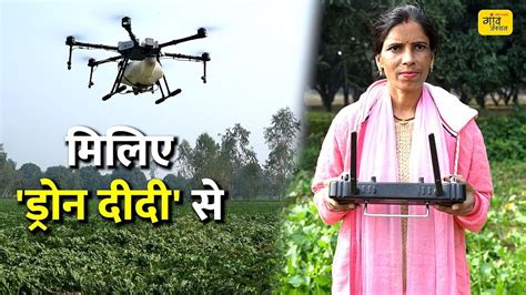 Namo Drone Didi Scheme नमो ड्रोन दीदी योजना से कैसे लखपति बन रहीं