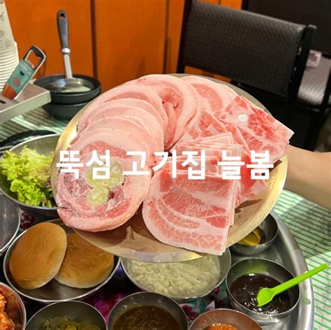 뚝섬 고기집 늘봄 레트로 감성의 파뽈항 냉삼 맛집 네이버 블로그