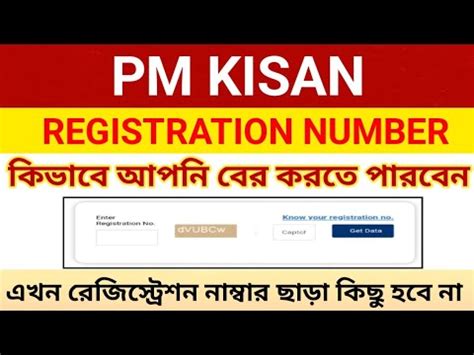 Pm Kisan installment রজসটরশন নমবর চক pm kisan official