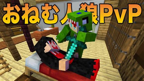 【マイクラ】おねむ人狼pvp【カラフルピーチ】 Youtube