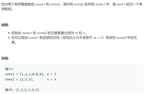 Leetcode 88合并两个有序数组插入法，排序法两个list合并插入指定位置 Leetcode Csdn博客