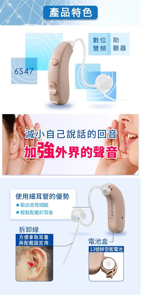 耳寶】數位耳掛助聽器 6s47 5980 元健助聽器 Iopen Mall