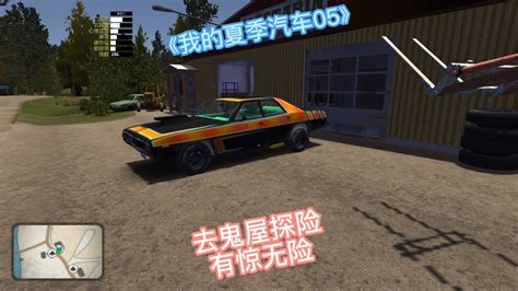 《我的夏季汽车05》 My Summer Car Ep5 Youtube