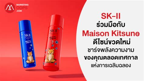 SK II รวมมอกบ Maison Kitsuné ดไซนขวดใหม SK II Facial Treatment