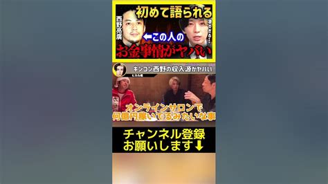 【衝撃】キングコング西野さんのお金事情がヤバい【キングコング 西野 カジサック 梶原雄太 ヒカル ネクステ】 Youtube