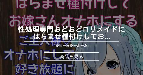 【ファンティア6周年】 性処理専門おどおどロリメイドにはらませ種付けしてお嫁さんオナホにする ※ご注意 有料プラン投稿音声と同一音声です