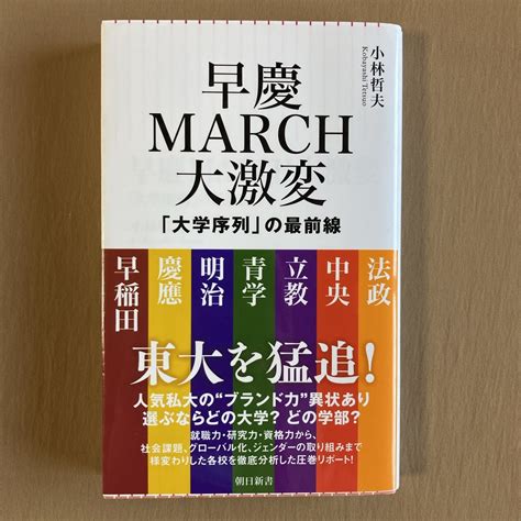 Yahooオークション 早慶march大激変 「大学序列」の最前線 関東の難