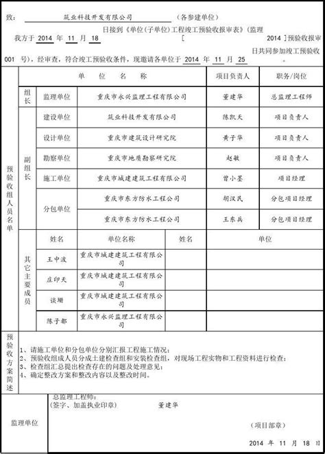 工程竣工预验收通知书word文档在线阅读与下载免费文档