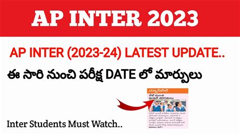 Ap Intermediate 2023 Latest Update🥳 Ap Inter 2023 24 ఈ సారి పరీక్ష Dates లో మార్పులు😯