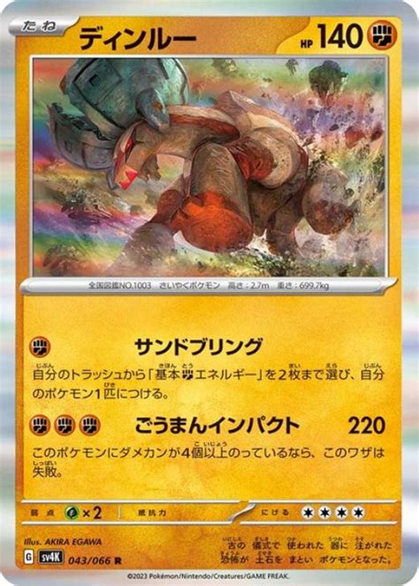 ディンルー【ポケモンカードトレカお買得価格通販：トレコロ】