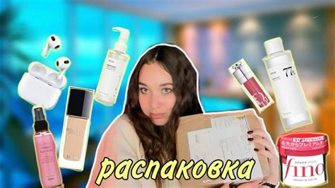 распаковка корейской косметики с Yesstyle🛁🧴🇰🇷 распаковка Korean Skincare Yesstyle Youtube