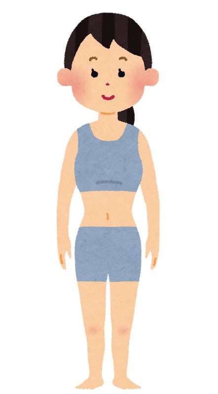 女性の全身のイラスト（人体） かわいいフリー素材集 いらすとや