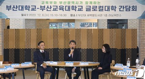 부산대·부산교대 25일 교육부에 최종 통합신청서 제출