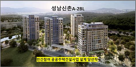 성남 신촌지구 A 2bl 공공분양공고 사전청약 예상분양가 네이버 블로그