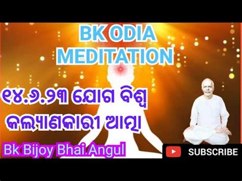 ବଶଵ କଲୟଣକର ଆତମ Amritvela Meditation om shanti Brahma