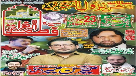 Live Jashan January Master Muhammad Shaukat Raza Mir