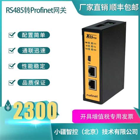 小疆智控rs485转profinet网关gw Pn5003小疆智控（北京）技术有限公司