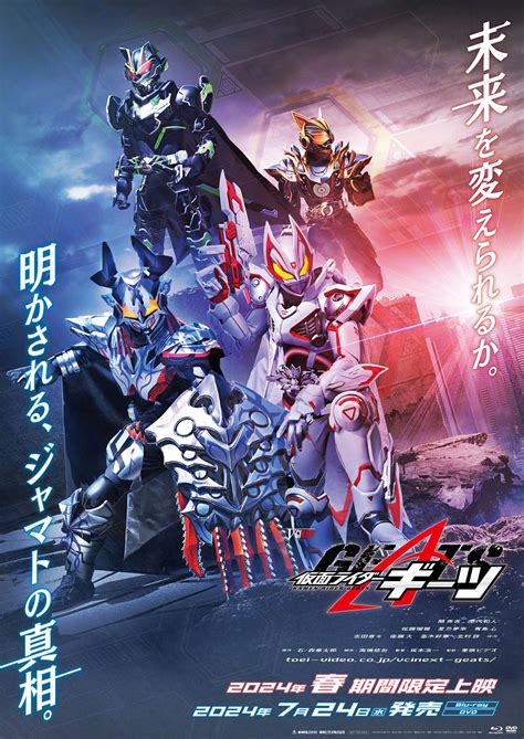 Vシネクスト仮面ライダーギーツ上映発売決定 仮面ライダーWEB 公式 東映