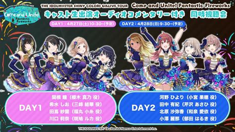 【シャニマス】6th横浜公演キャストコメント欄参加の同時視聴会＆生出演オーコメ付きの同時視聴会の開催が決定！ シャニマス・シャニソン攻略