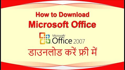 How To Download Ms Office Free Microsoft Office फ्री में डाउनलोड करें