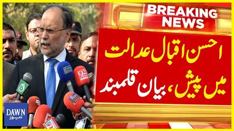 Faizabad Dharna Case Ahsan Iqbal Appears In Court Statement Recorded