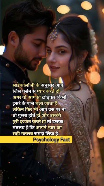 Ap Jise Pyar Karte Hai 😱 Facts Hindi Love Psychology Motivation