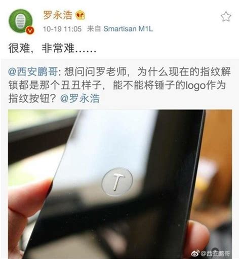 全面屏後置指紋太醜？錘子工匠羅永浩或將解決該難題 每日頭條