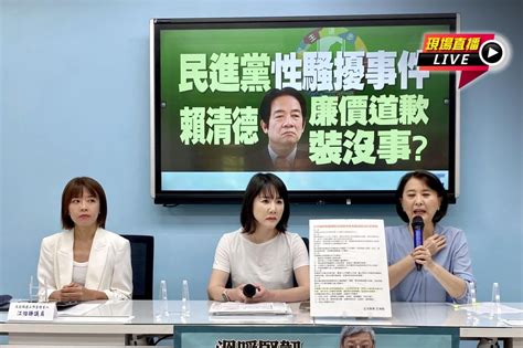 【直播】民進黨爆性騷事件 國民黨批賴清德廉價道歉裝沒事？ 上報 焦點