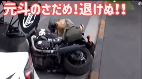 ドラレコ 映像 】 元斗 さだめ ！ 退けぬ ！！ 迷惑運転 【 危険運転 あおり運転 】 😵‍💫 世界の緊急車両24時