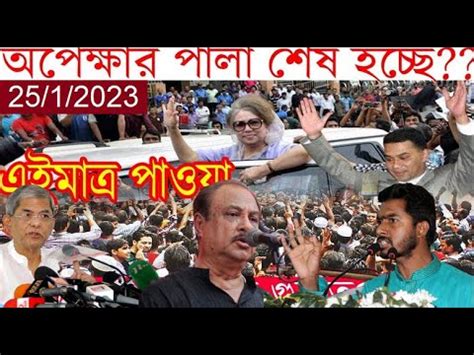 Bangla News January Bangladesh Latest Today News Joya News Bd